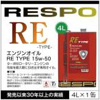 RESPO 正規販売店 日本製 ロータリー