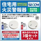 ＜即納・安心保証＞ SECOM ホーム火