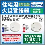 ＜即納・安心保証＞ SECOM ホーム火