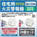 ＜即納・安心保証＞ SECOM ホーム火