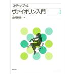  подножка тип va Io Lynn введение 1|( скрипка учебник |4510993012820)