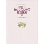 o.. поэтому. детские песенки сборник 1( сборник песен * Япония * мир. .|4510993126503)