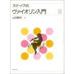  подножка тип va Io Lynn введение 2( скрипка сборник |4510993132238)