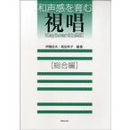  мир голос чувство .....Keyboard наряду с [ обобщенный сборник ]|( сольфеджио *... звук ( экспертиза ) |4510993546806)