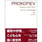 [ стандарт версия фортепьяно музыкальное сопровождение ] Proco fief... поэтому. музыка (P сборник ( ребенок. P* одновременного использования сборник * шедевр сборник содержит |4510993577107)