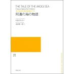 . сторона . один . ребенок поэтому. .. опера ... море. история |( опера *o Pele ta* прочее сборник музыка . и т.п. |4510993583801)