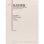  Kaiser va Io Lynn учебник 1 новый оборудование версия |( скрипка сборник |4510993608009)