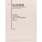  Kaiser va Io Lynn учебник 1 no. 2va Io Lynn * фортепьяно ... описание есть новый оборудование версия |( скрипка сборник |4510993608306)