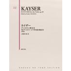  Kaiser va Io Lynn учебник 2 no. 2va Io Lynn * фортепьяно ... описание есть новый оборудование версия |( скрипка сборник |4510993608405)