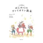 gola. сырой. впервые .. va Io Lynn учебник |( скрипка учебник |4510993617605)