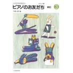 sonachine. ... фортепьяно. ....3(P сборник ( ребенок. P* одновременного использования сборник * шедевр сборник содержит |4511005004468)