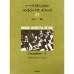 o-ke -тактный la внедрение поэтому. контрабас *meso-do1( контрабас учебник |4511005009487)