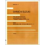  Suzuki . один произведение серии передний .. Nagoya. ...| Kirakira звезда. .. по причине pa черновой re-z|( скрипка сборник |4511005041562)