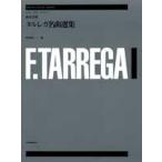 zen on * гитара * библиотека исполнение . для tareruga шедевр выбор сборник ( произведения для классической гитары сборник |4511005048684)