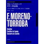  гитара * библиотека утечка -no= Toro -ba гитара сборник произведений ( произведения для классической гитары сборник |4511005050267)