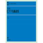  все звук фортепьяно шедевр выбор сборник внизу |(P сборник ( ребенок. popular детские песенки ) |4511005055101)