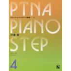 pitina* фортепьяно подножка сборник 04 основа 1,3|(P сборник ( ребенок. P* одновременного использования сборник * шедевр сборник содержит |4511005063991)