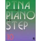 pitina* фортепьяно подножка сборник 10 отвечающий для 2,4|(P сборник ( ребенок. P* одновременного использования сборник * шедевр сборник содержит |4511005064813)