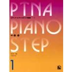 pitina* фортепьяно подножка сборник 01 внедрение 1,3|(P сборник ( ребенок. P* одновременного использования сборник * шедевр сборник содержит |4511005064950)