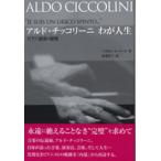 arudo*chi колли ni.. жизнь фортепьяно исполнение. секрет |( биография * оценка .( композиция дом * исполнение дом ) |4511005065315)