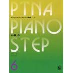 pitina* фортепьяно подножка сборник 06 основа 3,5|(P сборник ( ребенок. P* одновременного использования сборник * шедевр сборник содержит |4511005065360)
