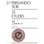 soru25. Etude ( произведения для классической гитары сборник |4511005075741)