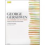  фортепьяно игра в четыре руки ga-shu wing : Париж. America человек ( фортепьяно игра в четыре руки сборник |4511005090393)