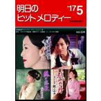  Akira день. хит мелодия -2017 год 5 месяц номер |( песня искривление * караоке * фолк |4511005096364)