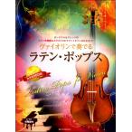 va Io Lynn . играть латиноамериканский * поп-музыка фортепьяно ...& караоке CD есть ( скрипка сборник |4511005096845)