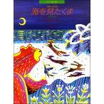  фортепьяно книга с картинками павильон ... море . видел ..[ игра в четыре руки ](P сборник ( ребенок. P* одновременного использования сборник * шедевр сборник содержит |4511005096951)