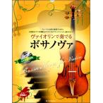 va Io Lynn . играть bo Sano va фортепьяно ...& караоке CD есть ( скрипка сборник |4511005097347)