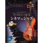 va Io Lynn . играть sinemain Jazz фортепьяно ...& караоке CD есть ( скрипка сборник |4511005099167)