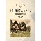  сердце . быть взрослый шедевр лучший 535.... все модифицировано . no. 3 версия |( песня искривление * караоке * фолк |4511005099235)