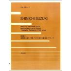  Suzuki . один : передний .. Nagoya. ...| Kirakira звезда. .. по причине pa черновой re-z( скрипка сборник |4511005099563)