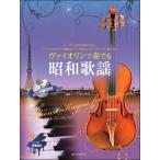 va Io Lynn . играть Showa песня фортепьяно ...& фортепьяно ..CD есть ( скрипка сборник |4511005100252)