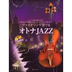 va Io Lynn . играть взрослый JAZZ фортепьяно ...& караоке CD есть ( скрипка сборник |4511005100719)