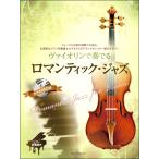 va Io Lynn . играть роман tik* Jazz фортепьяно ...& караоке CD есть ( скрипка сборник |4511005101792)