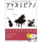 CD. стартер .n! Ad ребра .... Jazz . фортепьяно ~ не .. музыка из фильмов ~.. исполнение &..CD есть ( Jazz фортепианная пьеса сборник |4511005103437)