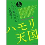 これであなたも人気者！ハモリ天国 フォークソング編／(歌謡曲・カラオケ・民謡 ／4511005104069)