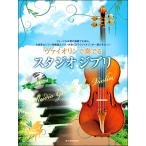 va Io Lynn . играть Studio Ghibli фортепьяно ...& фортепьяно ..CD есть ( скрипка сборник |4511005104212)