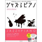  Jazz . фортепьяно ~ роман tik. Jazz ~.. исполнение &..CD есть ( Jazz фортепианная пьеса сборник |4511005104403)