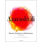  тюлень vi li: память | черновой maninof...va Io Lynn . фортепьяно поэтому. ( скрипка сборник |4511005104588)