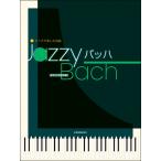  Jazz . приятный шедевр Jazzyba - ( Jazz фортепианная пьеса сборник |4511005105356)