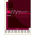  Jazz . приятный шедевр Jazzydobyusi- no. 2 версия ( Jazz фортепианная пьеса сборник |4511005105387)