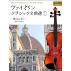 va Io Lynn * Classic шедевр выбор 1 ~ love. приветствие ~( скрипка сборник |4511005105608)