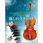 va Io Lynn . играть ... Classic фортепьяно ...& фортепьяно ..CD есть ( скрипка сборник |4511005105806)