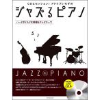 CD. стартер .n! Ad ребра .... Jazz . фортепьяно ~ твердый Boyle do. фильм & телевизор Thema .. исполнение &..CD есть ( Jazz фортепианная пьеса сборник |4511005105