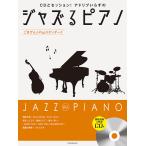  Jazz . фортепьяно ~....J-Pop стандартный ~( Jazz фортепианная пьеса сборник |4511005106360)