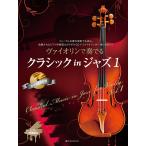 va Io Lynn . играть Classic in Jazz 1 фортепьяно ...& караоке CD есть ( скрипка сборник |4511005107138)