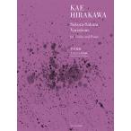  flat река ..: Sakura Sakura менять . искривление va Io Lynn . фортепьяно поэтому. ( скрипка сборник |4511005107732)